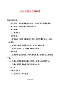 2025年籃球運(yùn)球教案