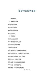 留學行業分析報告