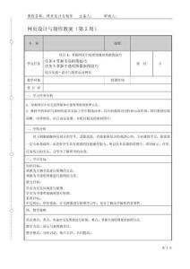 網(wǎng)頁(yè)設(shè)計(jì)與制作 教案（第5、6周）3.4任務(wù)4掌握毛發(fā)摳圖技巧--4.6掌握?qǐng)D層蒙版