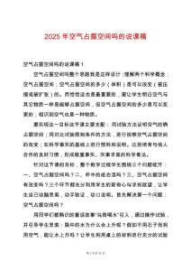2025年空氣占據(jù)空間嗎的說(shuō)課稿