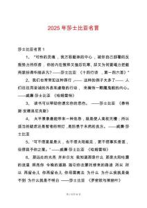 2025年莎士比亞名言