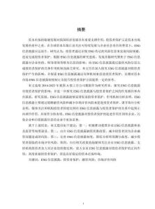 ESG信息披露對(duì)投資者保護(hù)的影響研究