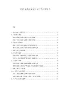2025年春秋椅項(xiàng)目可行性研究報(bào)告