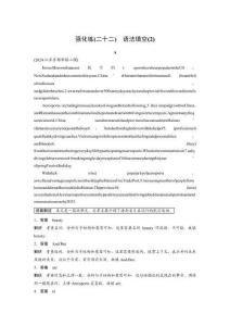 高中英語專題四　強(qiáng)化練(二十二)　語法填空(2)