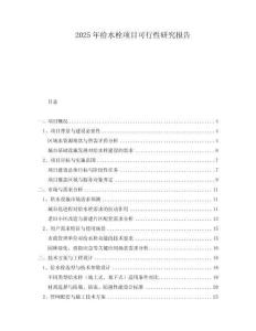2025年給水栓項(xiàng)目可行性研究報(bào)告