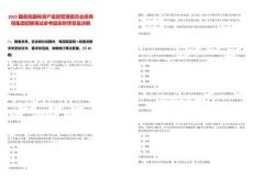 2025國務(wù)院國有資產(chǎn)監(jiān)督管理委員會(huì)招商局集團(tuán)招聘筆試參考題庫附帶答案詳解版