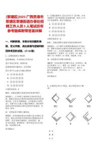 [覃塘區(qū)]2025廣西貴港市覃塘區(qū)覃塘街道辦事處招聘工作人員5人筆試歷年參考題庫(kù)附帶答案詳解
