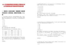 2025天津錦航智能科技有限公司面向社會公開招聘筆試參考題庫附帶答案詳解