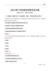 2024銅仁學(xué)院教師招聘考試試題