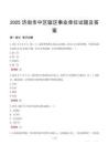 2025濟南市中區轄區事業單位試題及答案