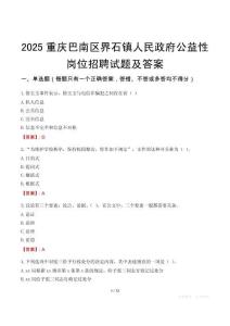 2025重慶巴南區(qū)界石鎮(zhèn)人民政府公益性崗位招聘試題及答案