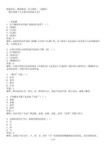 《人文素養(yǎng)及危機公關(guān)》學(xué)習(xí)資料 題庫 溫州市繼續(xù)教育 一般公需課