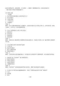 《職業(yè)幸福感的提升》學(xué)習(xí)資料 題庫 溫州市繼續(xù)教育 一般公需課