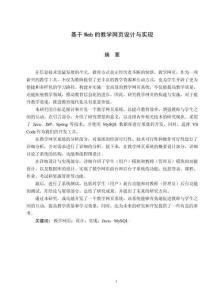 基于Web的教學網頁設計與實現(xiàn)