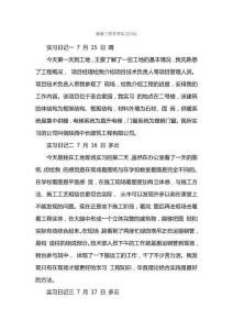 最新工程管理實(shí)習(xí)日記