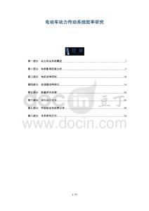 電動(dòng)車動(dòng)力傳動(dòng)系統(tǒng)效率研究-洞察及研究