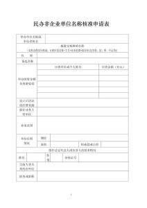 基金会设立申请书