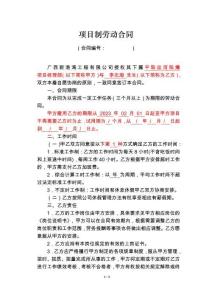 员工临时劳务协议书