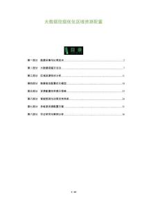 大數(shù)據(jù)挖掘優(yōu)化區(qū)域資源配置-洞察及研究