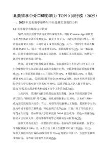 北美留學(xué)中介口碑影響力TOP10排行榜（2025）