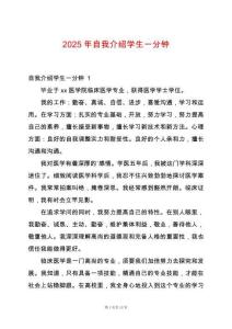 2025年自我介紹學(xué)生一分鐘