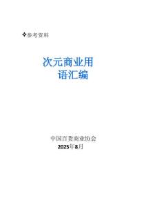 二次元行業(yè)用語整理2.0 -次元商業(yè)用語匯編