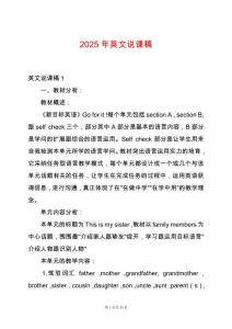 2025年英文說課稿