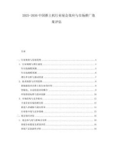 2025-2030中國(guó)推土機(jī)行業(yè)展會(huì)效應(yīng)與市場(chǎng)推廣效果評(píng)估