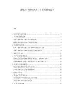 2025年80%皂甙項(xiàng)目可行性研究報(bào)告