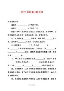 2025年私房出租合同