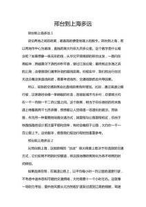 邢臺到上海多遠