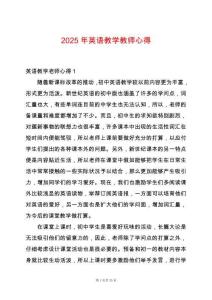 2025年英語教學(xué)教師心得