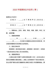 2025年租房協(xié)議書合同（薦）