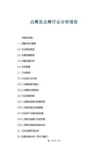 眾籌及眾籌行業(yè)分析報(bào)告