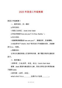 2025年英語三年級教案