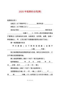 2025年租房的合同[薦]