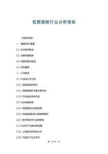 低筋面粉行業(yè)分析報(bào)告