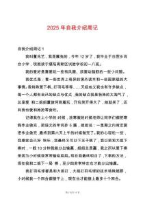 2025年自我介紹周記