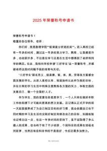 2025年榮譽(yù)稱(chēng)號(hào)申請(qǐng)書(shū)