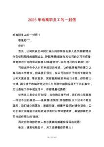 2025年給離職員工的一封信