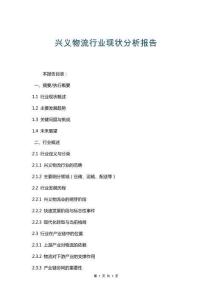 興義物流行業(yè)現(xiàn)狀分析報(bào)告