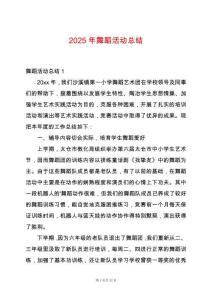 2025年舞蹈活動總結