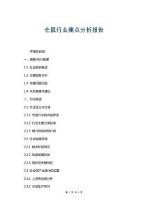 倉(cāng)鼠行業(yè)痛點(diǎn)分析報(bào)告