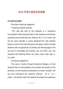 2025年英文版英語說課稿