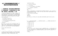 2025上海青浦練塘鎮(zhèn)集體單位招聘46人筆試歷年參考題庫(kù)附帶答案詳解