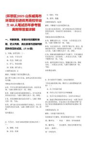 [環(huán)翠區(qū)]2025山東威海市環(huán)翠區(qū)引進優(yōu)秀高校畢業(yè)生60人筆試歷年參考題庫附帶答案詳解