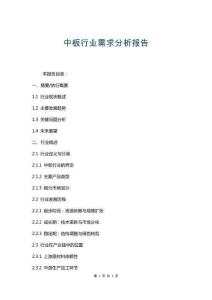 中板行業(yè)需求分析報(bào)告