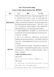 Unit 1 My Favourite thingsLesson 4 I like Chinese Kung Fu Best (教學設計)英語北京版五年級上冊(新教材)