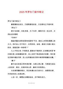 2025年羅生門讀書筆記