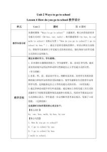 Unit 2 Ways to Go to Schoo Lesson 4 How do you go to school （教學設計）英語北京版二年級上冊（新教材）